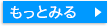 詳しくはこちら